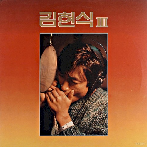 3집 - 빗속의 연가 / 비처럼 음악처럼