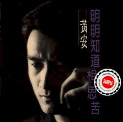 明明知道相思苦