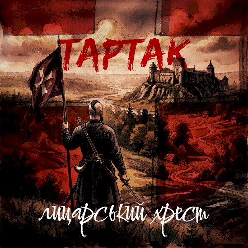 Лицарський Хрест