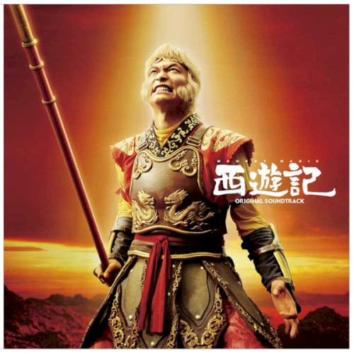 映画「西遊記」ORIGINAL SOUNDTRACK