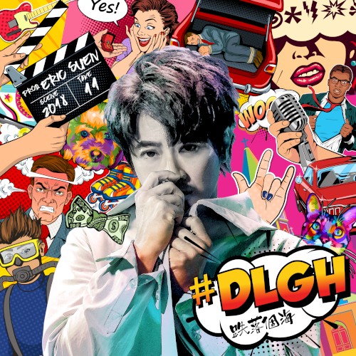 #DLGH (跌落個海)