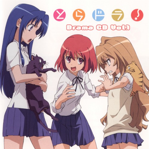 とらドラ! ドラマCD Vol.1