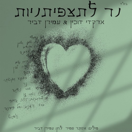 נר לתצפיתניות
