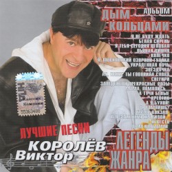 Дым Кольцами
