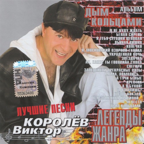 Дым Кольцами