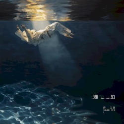 湖泊