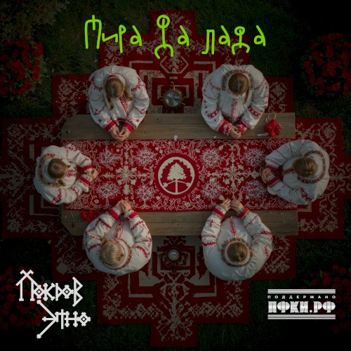 Мира да Лада