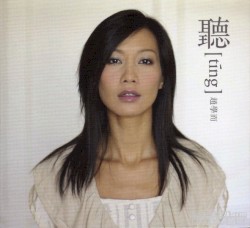 聽