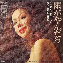 雨がやんだら
