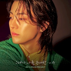 그대가 나를 본다면 X BY CHANCE PROJECT