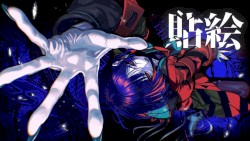 貼絵