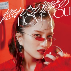 惚れたが勝ちのI LOVE YOU