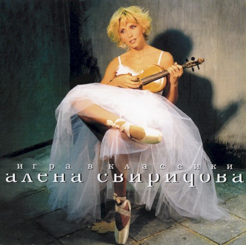 Игра в классики