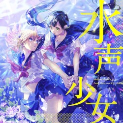 水声少女