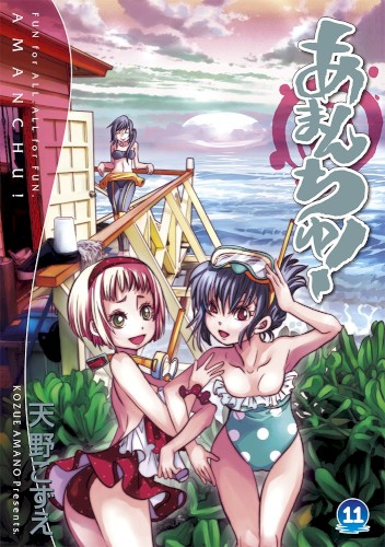 特装版 あまんちゅ! 11[みらくるドラマCD付 素敵と不思議が出会ったコト 後編]