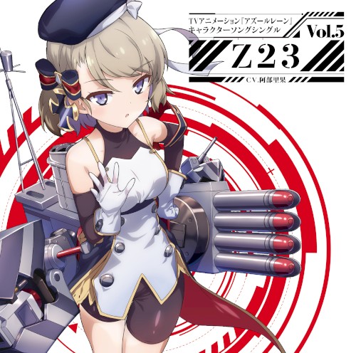 TVアニメーション『アズールレーン』キャラクターソングシングル Vol.5 Z23