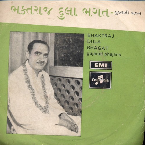 Gujarati Bhajan