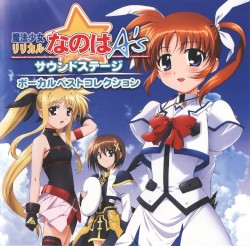 魔法少女リリカルなのはA’s サウンドステージ ボーカルベストコレクション