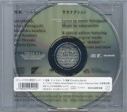 怪獣／いらない