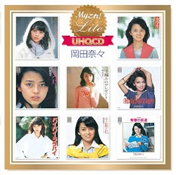 Myこれ!Lite 岡田奈々