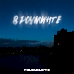 В роуминге
