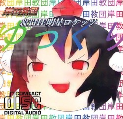 ゆっくり