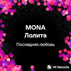 Последняя любовь