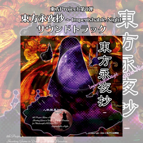 Touhou Eiyashou ~ Imperishable Night