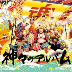 神々のアルバム