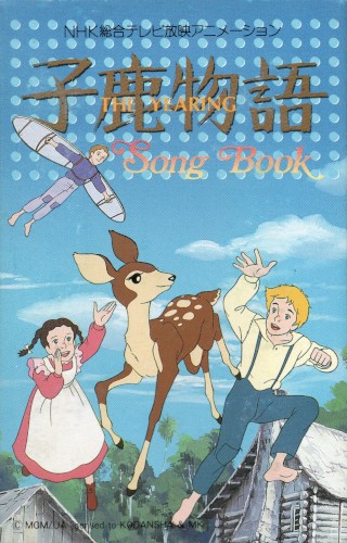 子鹿物語 Song Book