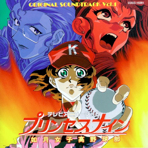 Princess Nine OST 1
