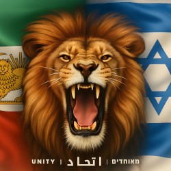 اتحاد | Unity | מאוחדים