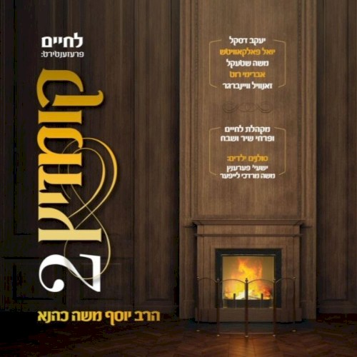 Lchaim Kumzitz 2