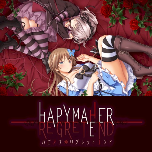 ハピメア REGRET END オリジナルサウンドトラック