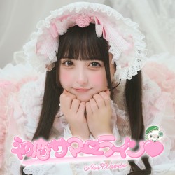 初恋サマーライン♡