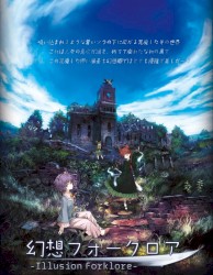幻想フォークロア-illusion folklore-