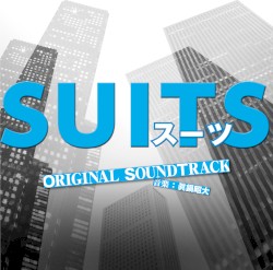 フジテレビ系ドラマ「SUITS/スーツ」オリジナルサウンドトラック