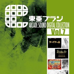 東亜プラン ARCADE SOUND DIGITAL COLLECTION Vol.7