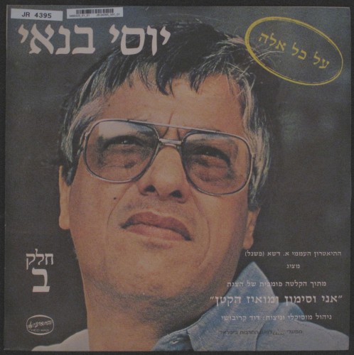 אני וסימון ומואיז הקטן חלק ב: על כל אלה