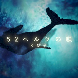 52 Hertz’s Whales