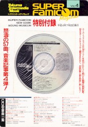 スーパーファミコンマガジン Vol.4 特別付録