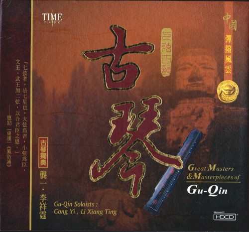 古琴