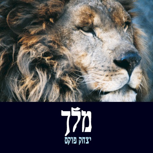 Melech