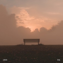한숨