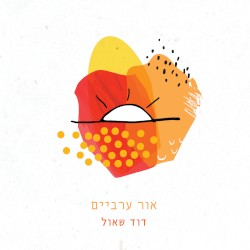 אור ערביים