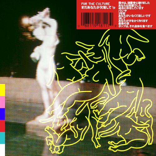 まだあなたが欠落して lp