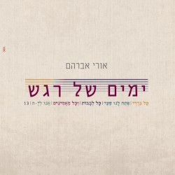 ימים של רגש