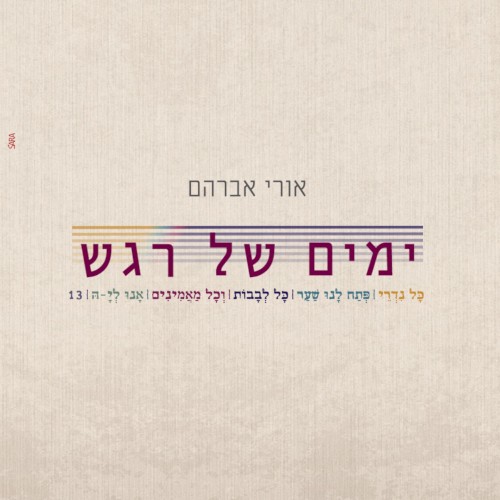 ימים של רגש