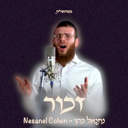 זכור