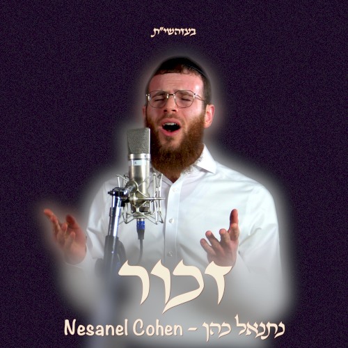 זכור